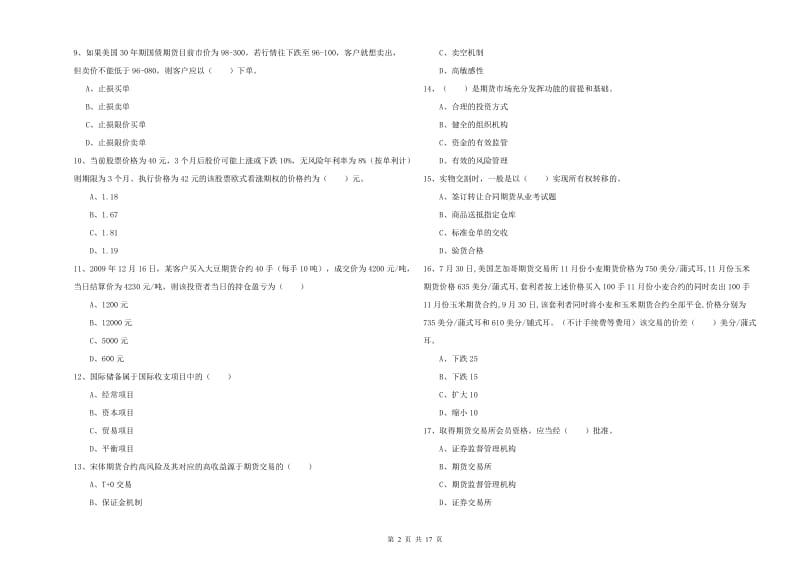 2019年期货从业资格《期货投资分析》考前练习试题C卷 附解析.doc_第2页