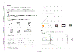 2019年实验幼儿园中班能力检测试卷A卷 附解析.doc