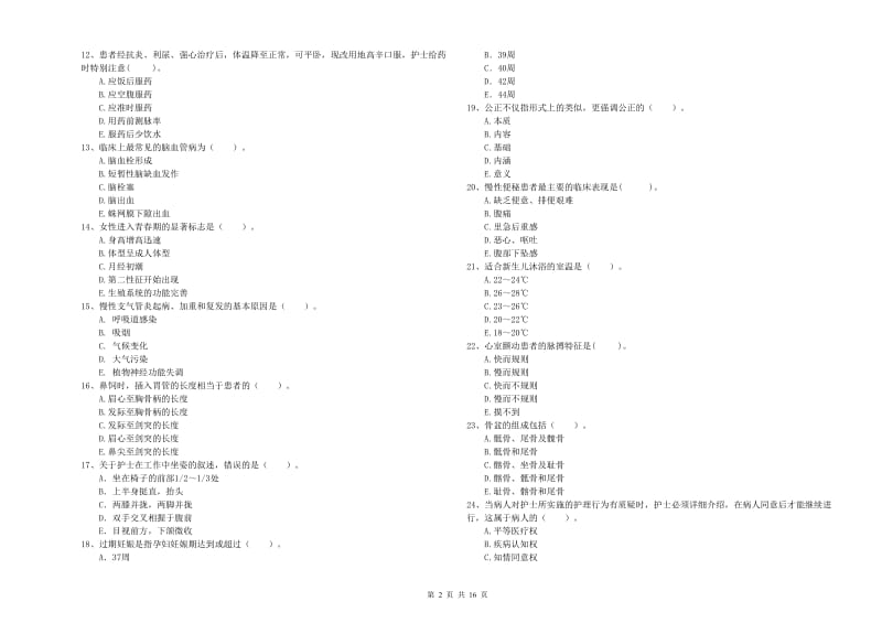 2019年护士职业资格《专业实务》模拟考试试题D卷 附解析.doc_第2页