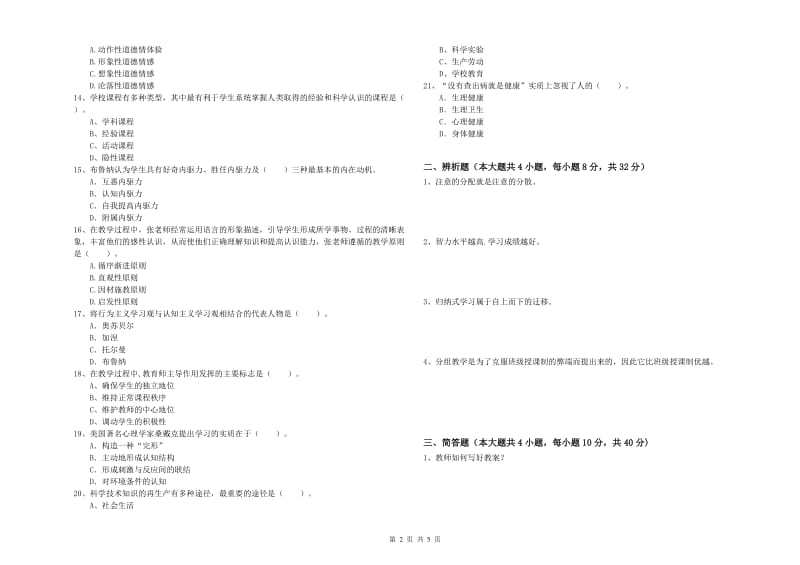 2019年教师资格证《教育知识与能力（中学）》全真模拟试卷D卷 附解析.doc_第2页