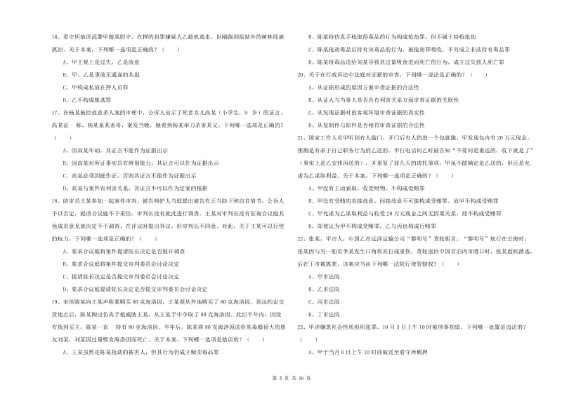 2019年国家司法考试（试卷二）能力测试试题 附解析.doc_第3页