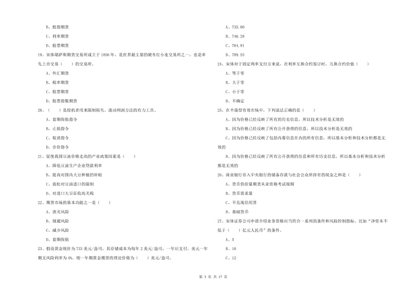 2019年期货从业资格证考试《期货投资分析》押题练习试题B卷 附解析.doc_第3页