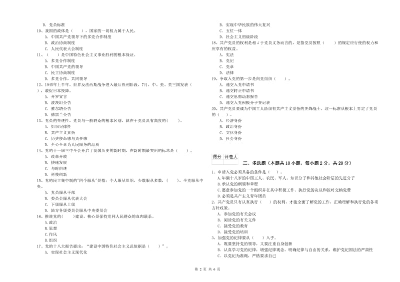 2019年医学院党课毕业考试试卷B卷 附答案.doc_第2页