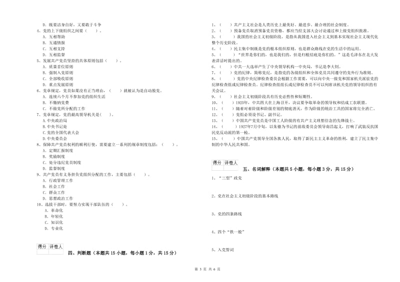 2019年医学院党课毕业考试试卷B卷 附答案.doc_第3页