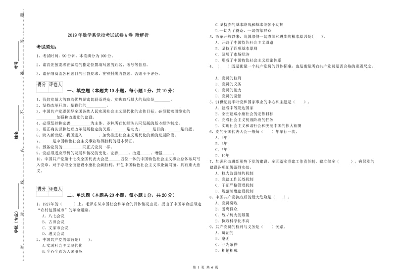 2019年数学系党校考试试卷A卷 附解析.doc_第1页