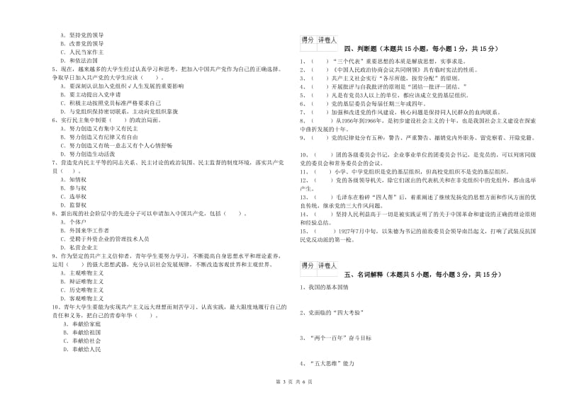 2019年数学系党校考试试卷A卷 附解析.doc_第3页