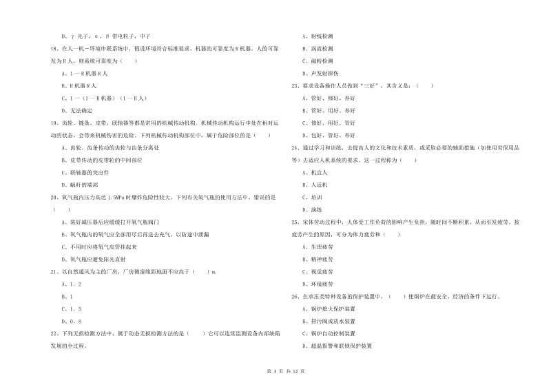 2019年安全工程师考试《安全生产技术》考前练习试题D卷 附答案.doc_第3页