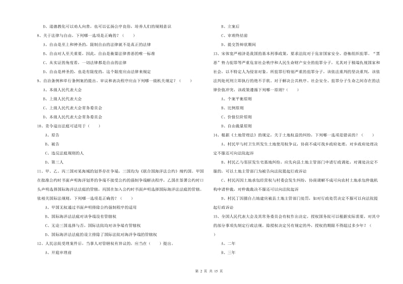 2019年司法考试（试卷一）题库检测试卷B卷 附答案.doc_第2页