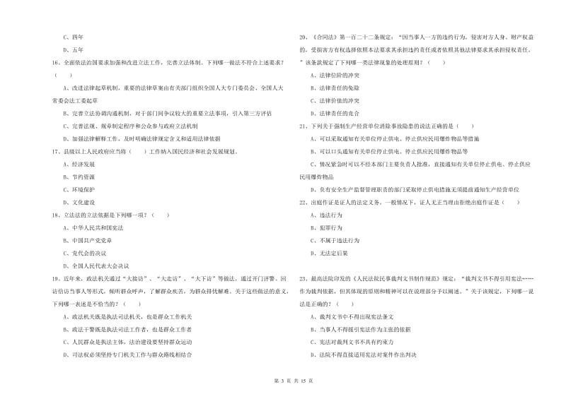 2019年司法考试（试卷一）题库检测试卷B卷 附答案.doc_第3页