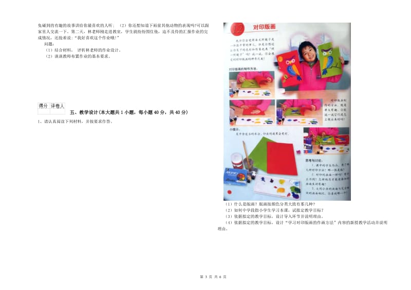 2019年小学教师资格考试《教育教学知识与能力》考前冲刺试卷D卷.doc_第3页