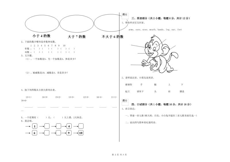 2019年实验幼儿园托管班自我检测试卷A卷 附解析.doc_第2页