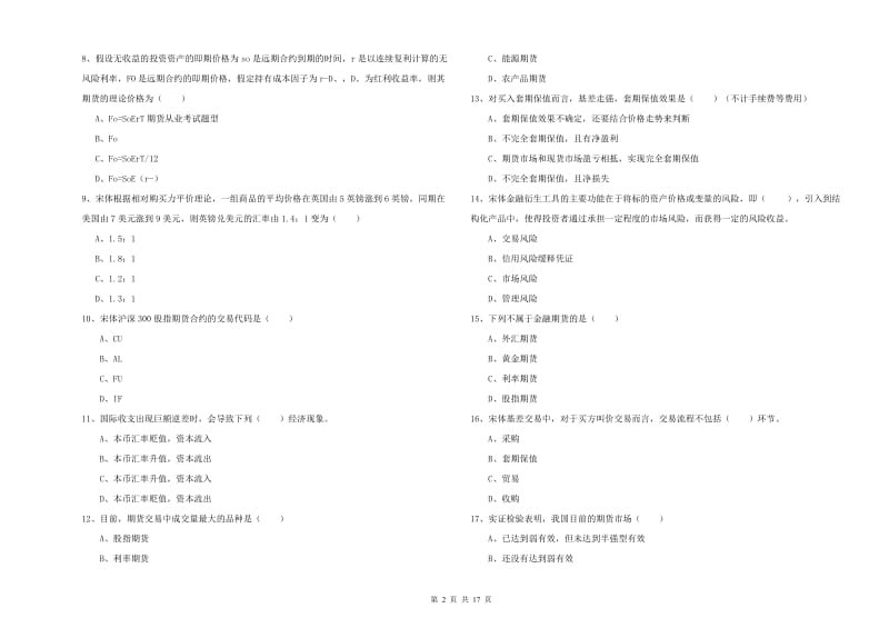 2019年期货从业资格证考试《期货投资分析》提升训练试题D卷.doc_第2页