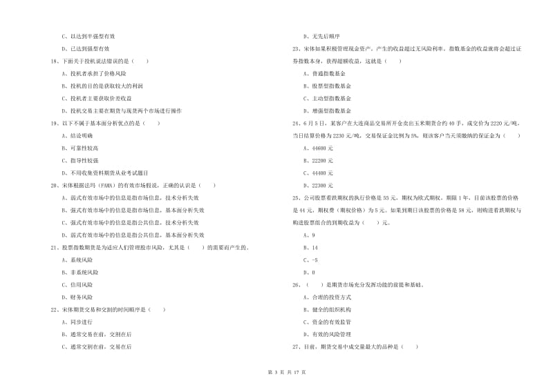 2019年期货从业资格证考试《期货投资分析》提升训练试题D卷.doc_第3页