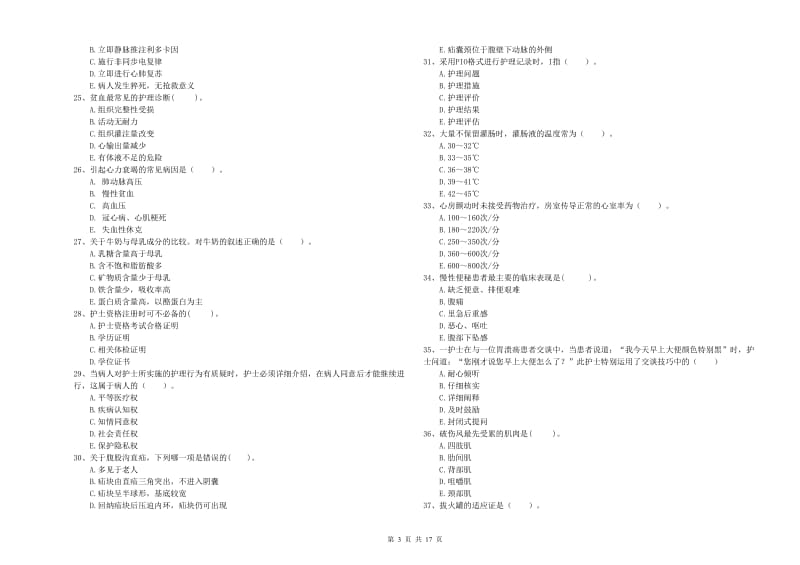 2019年护士职业资格《专业实务》自我检测试卷B卷 附解析.doc_第3页