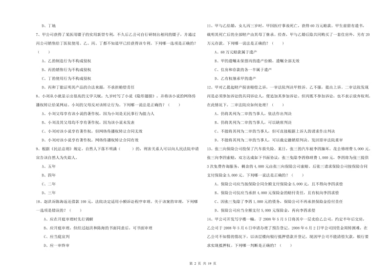 2019年国家司法考试（试卷三）能力检测试卷B卷 附答案.doc_第2页