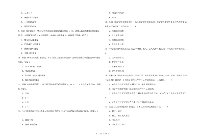 2019年安全工程师考试《安全生产法及相关法律知识》每周一练试卷A卷 含答案.doc_第2页