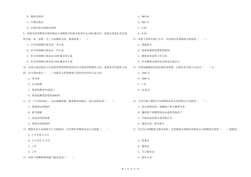 2019年期货从业资格证《期货法律法规》考前练习试题 附解析.doc_第2页