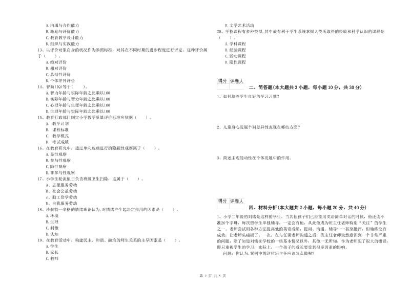 2019年小学教师资格考试《教育教学知识与能力》真题模拟试卷D卷 附解析.doc_第2页