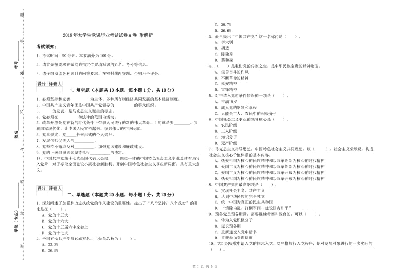 2019年大学生党课毕业考试试卷A卷 附解析.doc_第1页