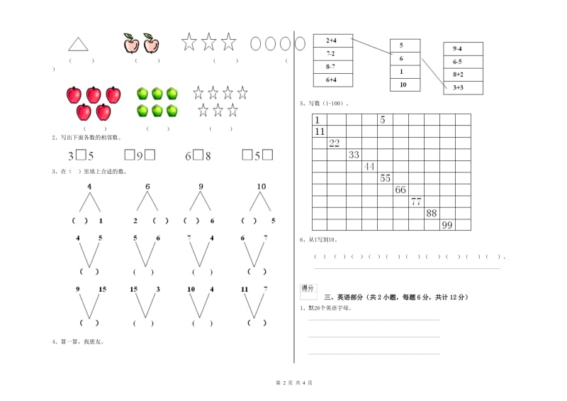 2019年实验幼儿园中班自我检测试卷B卷 含答案.doc_第2页