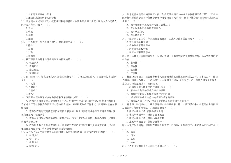 2019年教师资格证考试《综合素质（中学）》考前练习试卷D卷 附解析.doc_第2页