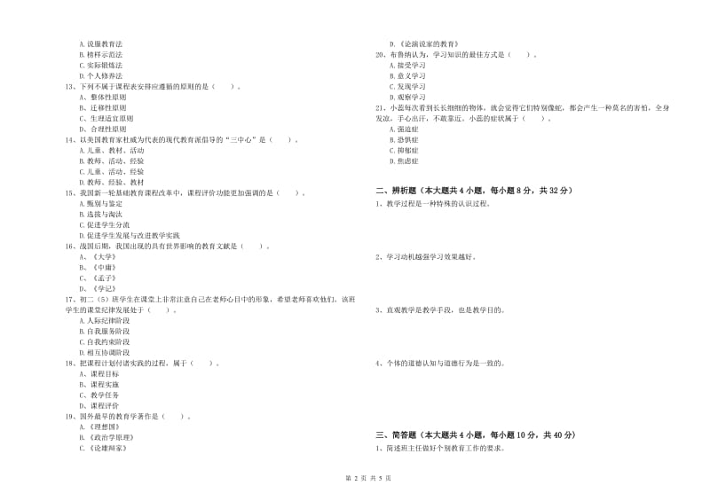 2019年教师资格证《教育知识与能力（中学）》全真模拟考试试题B卷 含答案.doc_第2页