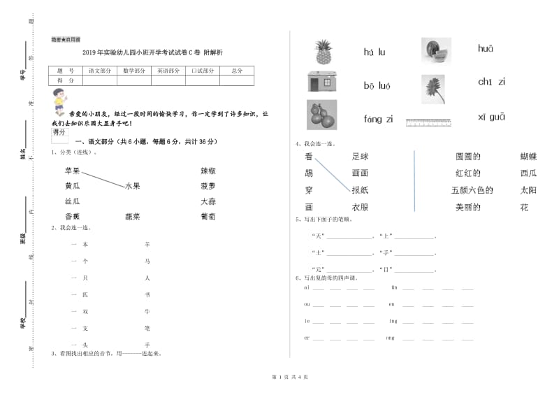 2019年实验幼儿园小班开学考试试卷C卷 附解析.doc_第1页