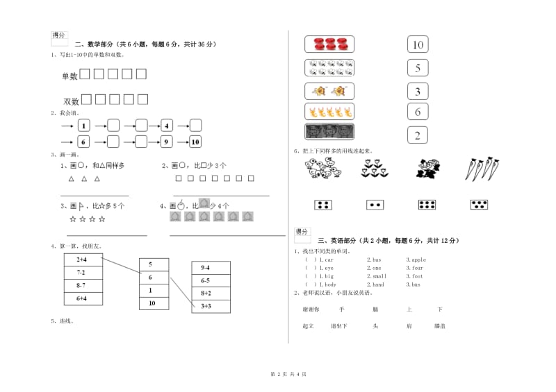 2019年实验幼儿园小班开学考试试卷C卷 附解析.doc_第2页