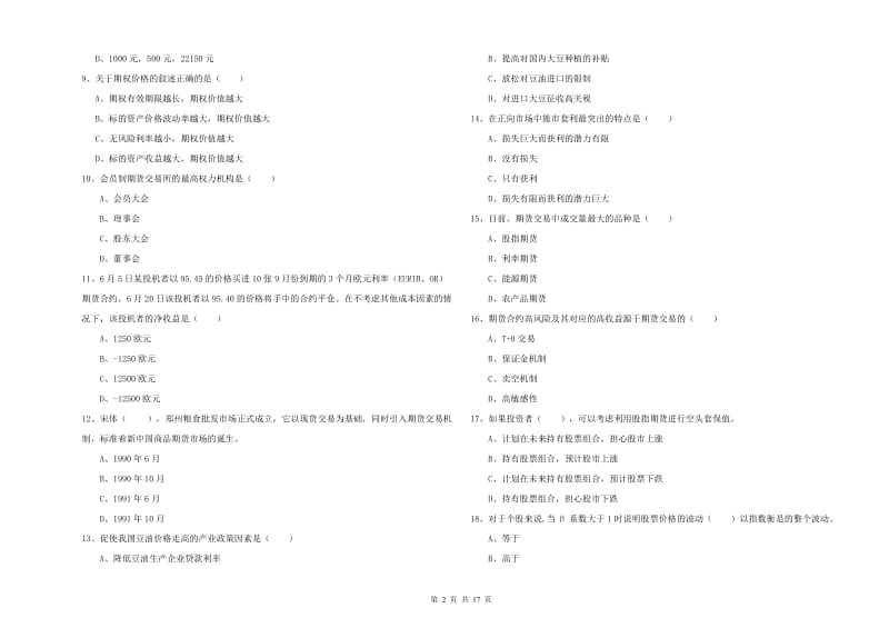 2019年期货从业资格《期货投资分析》模拟考试试卷B卷 含答案.doc_第2页