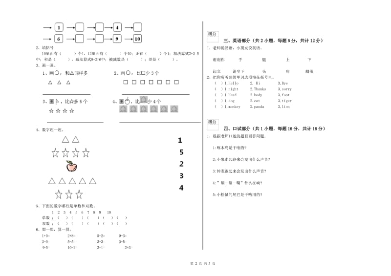 2019年实验幼儿园幼升小衔接班每月一练试卷A卷 含答案.doc_第2页