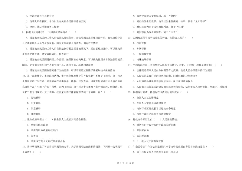 2019年司法考试（试卷一）过关练习试卷C卷 附答案.doc_第2页