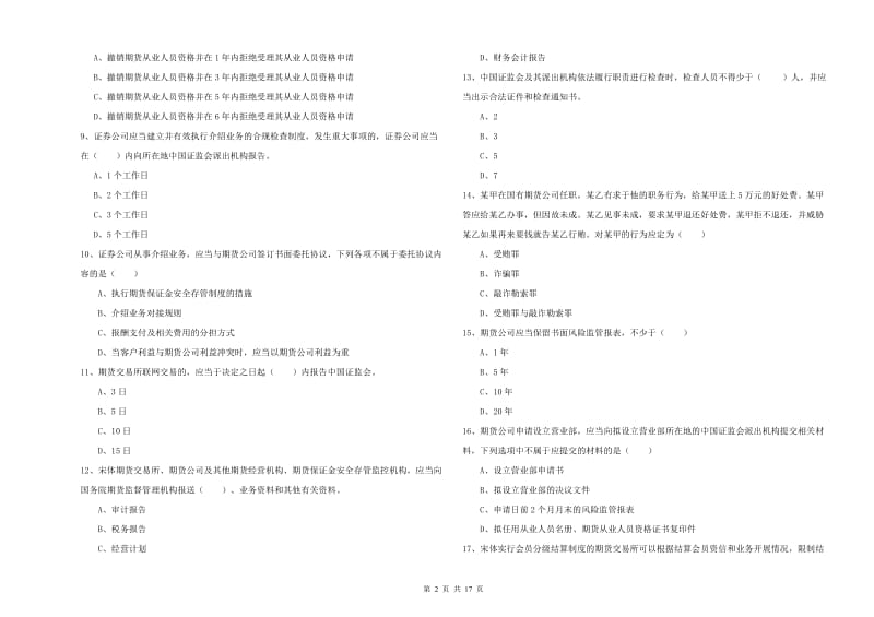 2019年期货从业资格考试《期货基础知识》押题练习试题A卷 附答案.doc_第2页