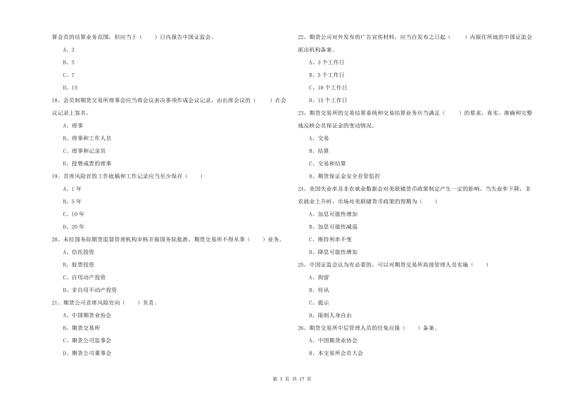 2019年期货从业资格考试《期货基础知识》押题练习试题A卷 附答案.doc_第3页