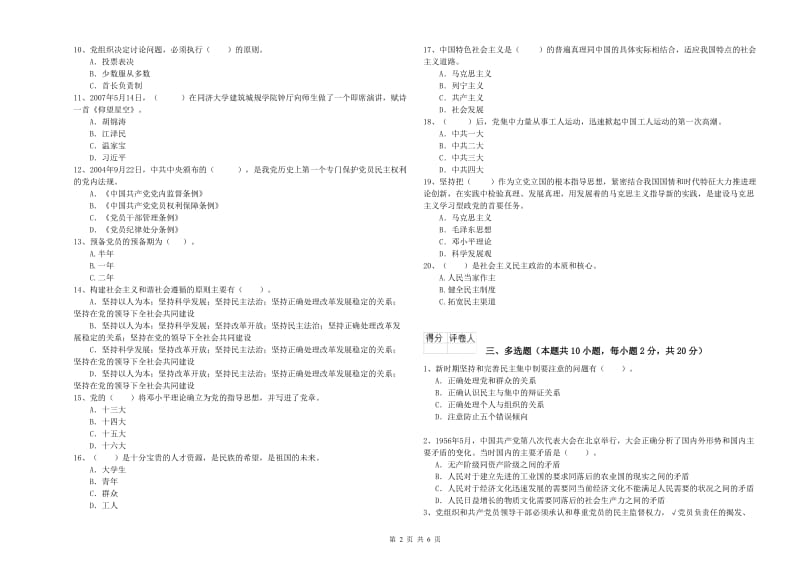 2019年土木水利学院党校毕业考试试卷D卷 附解析.doc_第2页