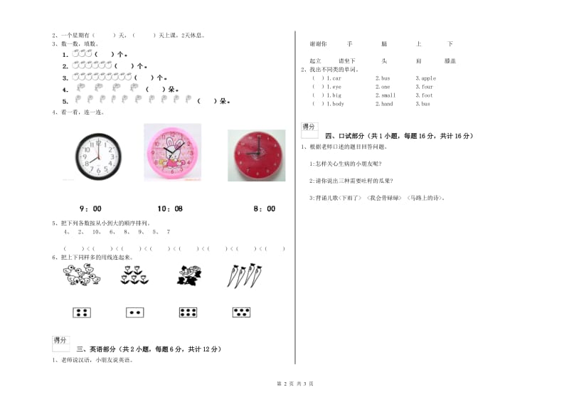 2019年实验幼儿园大班模拟考试试卷B卷 含答案.doc_第2页