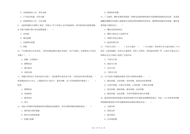 2019年安全工程师考试《安全生产技术》能力测试试卷B卷.doc_第2页