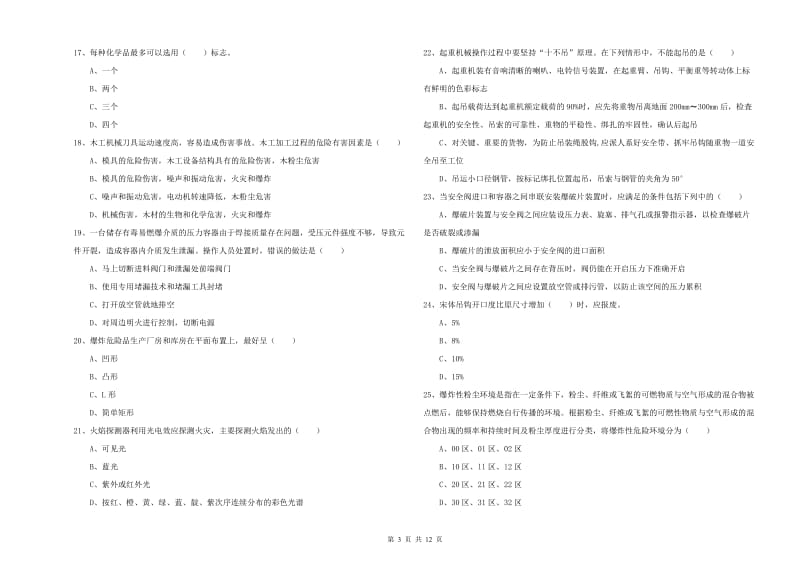 2019年安全工程师考试《安全生产技术》能力测试试卷B卷.doc_第3页