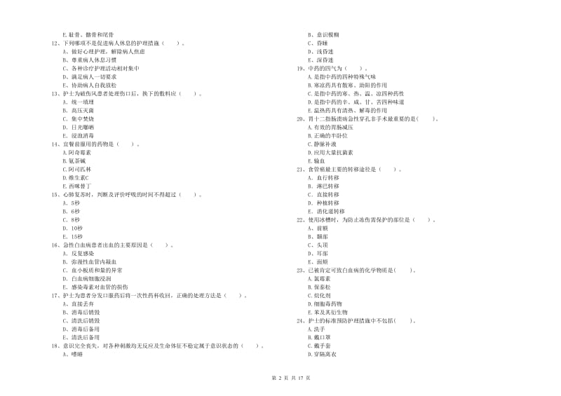 2019年护士职业资格证《专业实务》真题模拟试题 附解析.doc_第2页