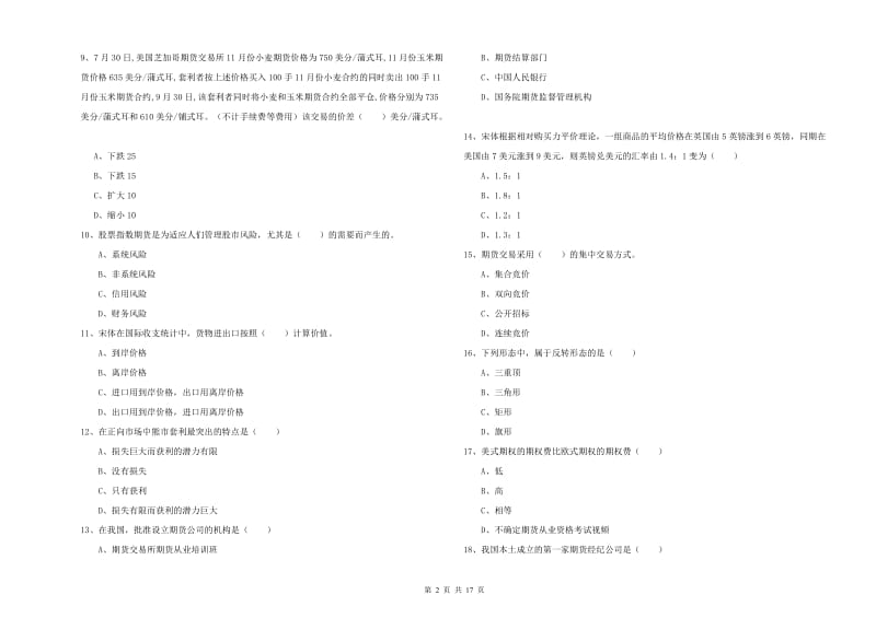 2019年期货从业资格《期货投资分析》题库练习试卷B卷.doc_第2页