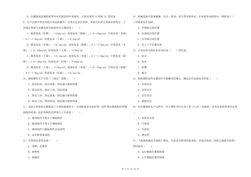 2019年安全工程师《安全生产技术》提升训练试题C卷 含答案.doc_第2页