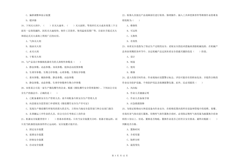 2019年安全工程师《安全生产技术》提升训练试题C卷 含答案.doc_第3页