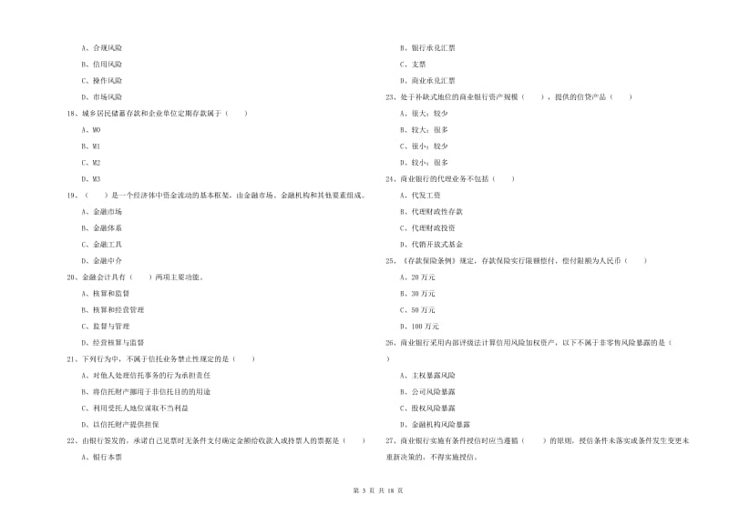 2019年初级银行从业考试《银行管理》题库检测试题C卷 附答案.doc_第3页