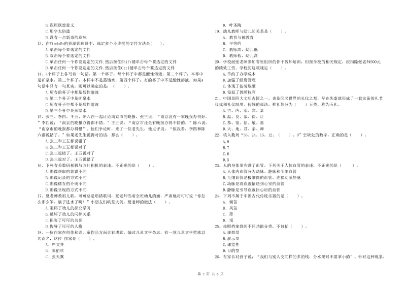 2019年幼儿教师资格证《综合素质（幼儿）》考前检测试题A卷 附解析.doc_第2页