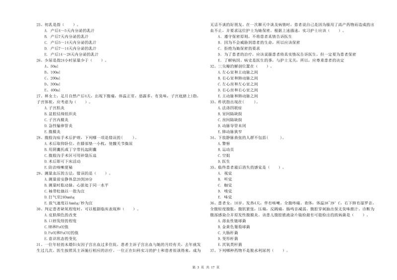 2019年护士职业资格证《专业实务》模拟考试试题.doc_第3页