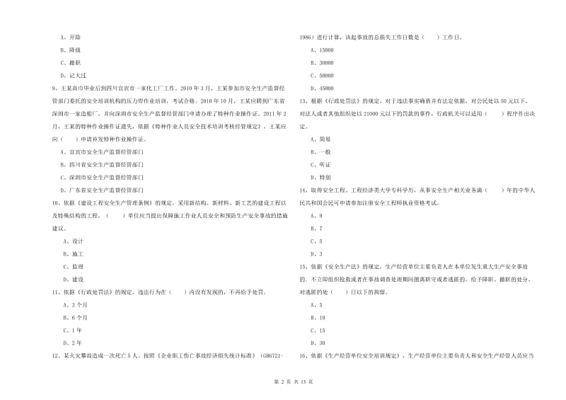 2019年安全工程师考试《安全生产法及相关法律知识》每日一练试题A卷 附答案.doc_第2页