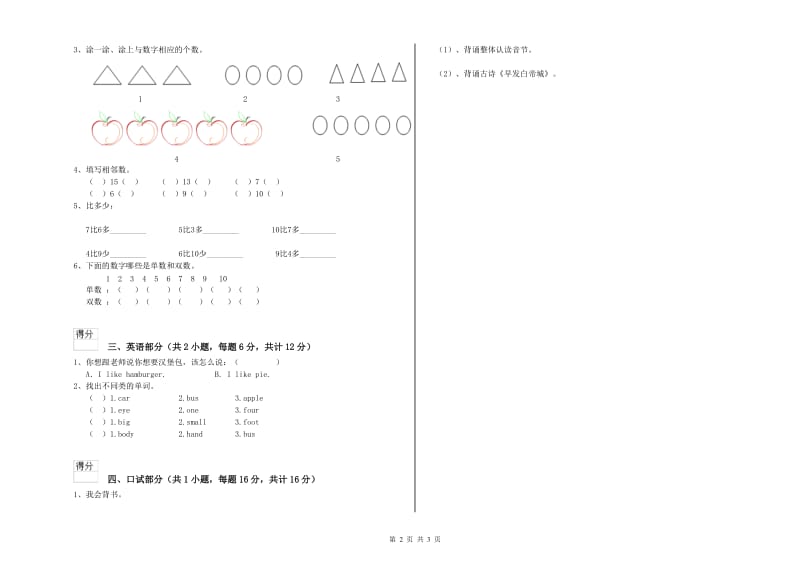 2019年实验幼儿园小班每周一练试题A卷 附解析.doc_第2页