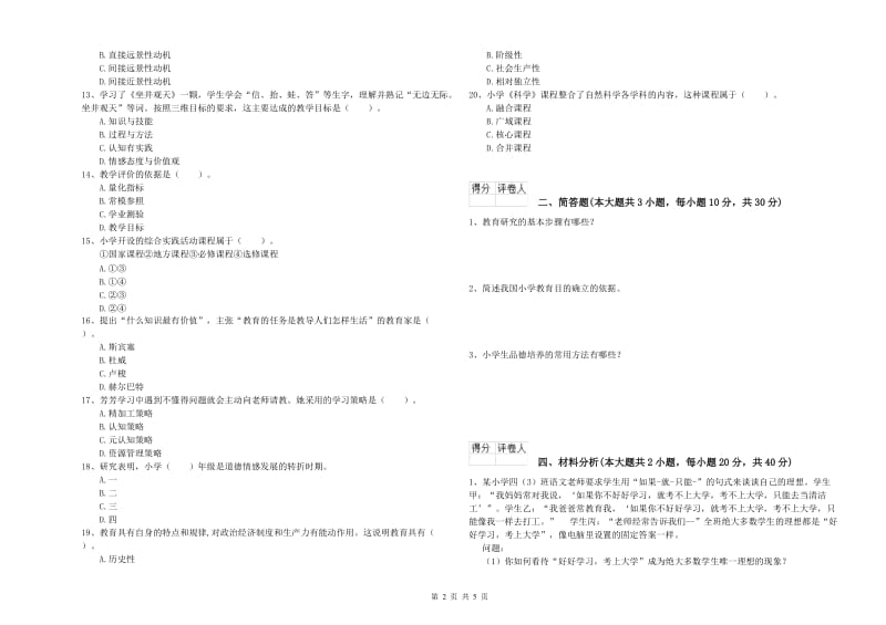 2019年小学教师资格证《教育教学知识与能力》模拟考试试题A卷 附答案.doc_第2页