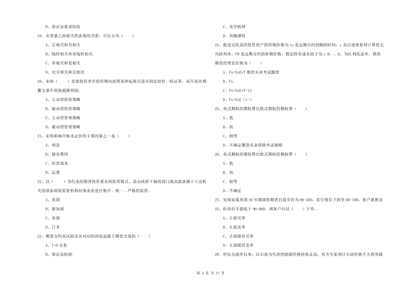 2019年期货从业资格证《期货投资分析》模拟试卷C卷 附答案.doc_第3页