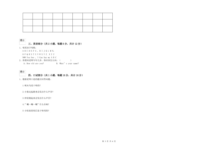 2019年实验幼儿园中班全真模拟考试试题A卷 附解析.doc_第3页