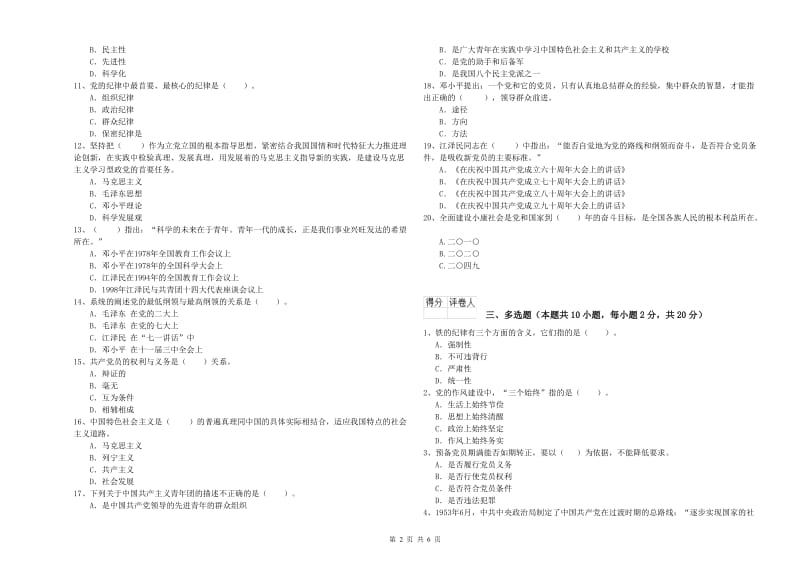 2019年师范大学党校毕业考试试卷D卷 附解析.doc_第2页